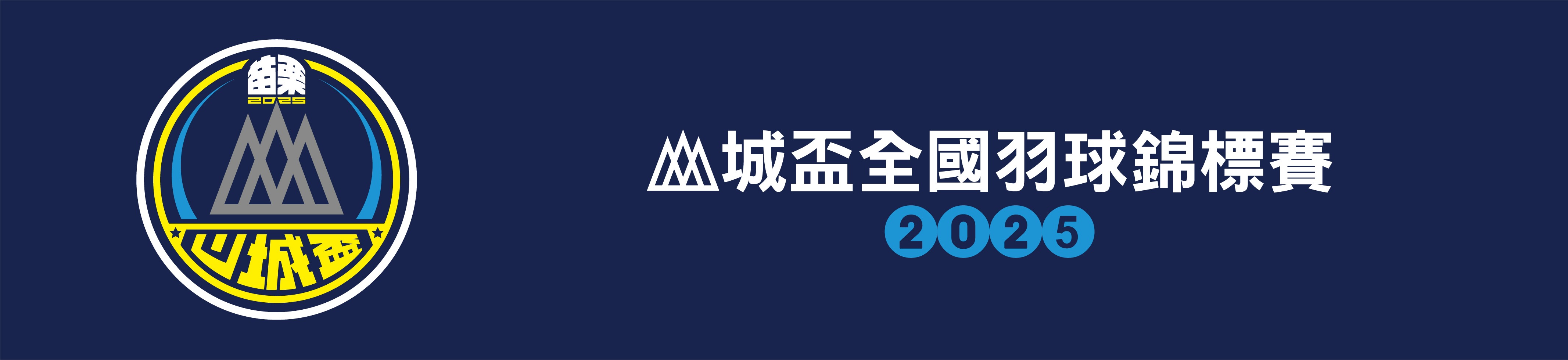 banner-2025山城盃-1.jpg